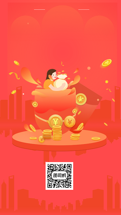 点赞转发领取现金红色手机海报背景