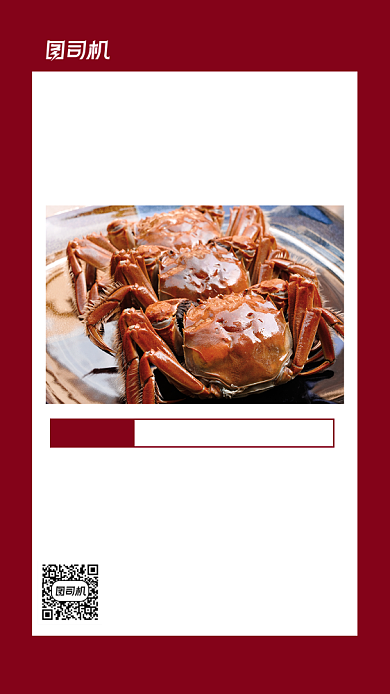 红色简约螃蟹摄影手机海报背景