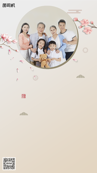 全家福活动宣传海报背景