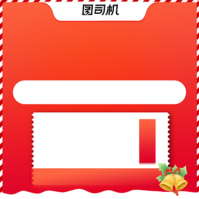 圣诞节主图直通车红色系主图优惠券背景