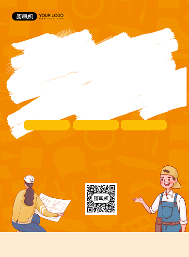 房屋装修橙色家装促销印刷海报背景