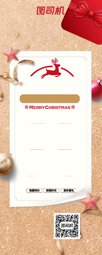 时尚简约圣诞节商品促销手机海报背景