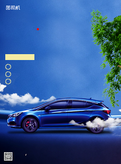 汽车宣传促销蓝色简约印刷海报背景