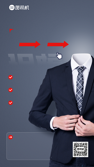 招聘销售人才创意简约手机海报背景