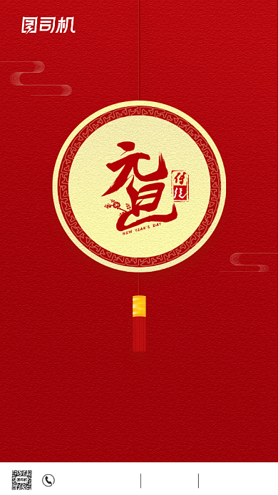 2021元旦佳节红色简约大气手机海报背景