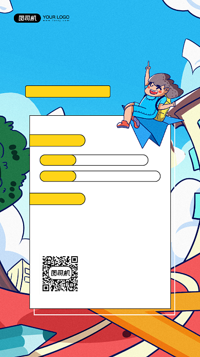 寒假放假通知插画宣传手机海报背景