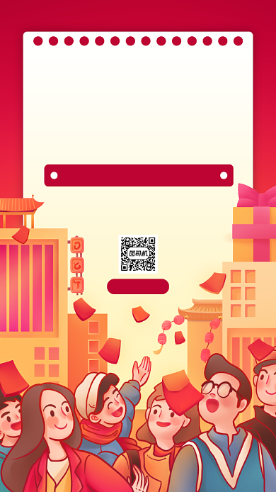 元旦话费充值活动宣传手机海报背景