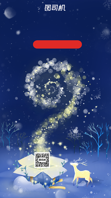 圣诞节麋鹿圣诞狂欢营销宣传手机海报背景