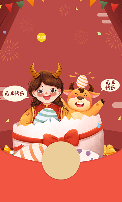 2021元旦喜庆插画微信红包封面背景