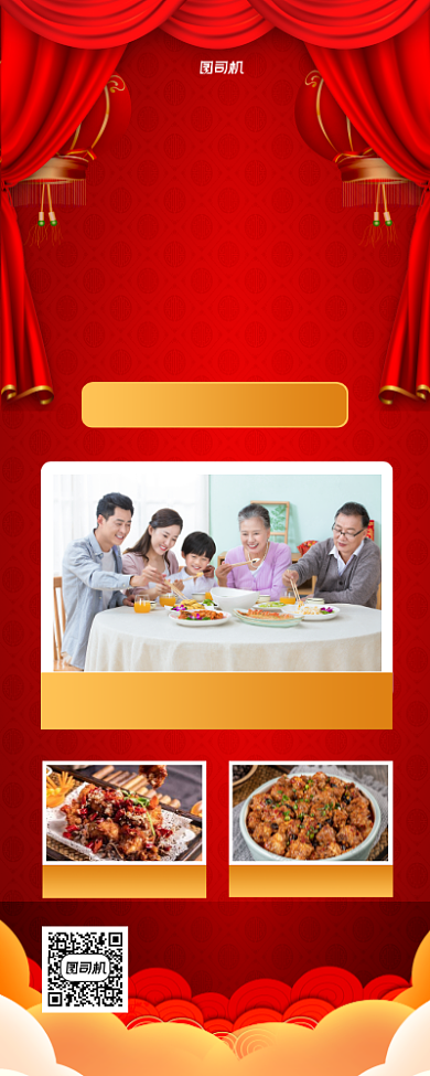 新春晚宴餐馆预订红色易拉宝背景