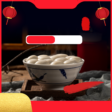元霄节汤圆主图直通车背景