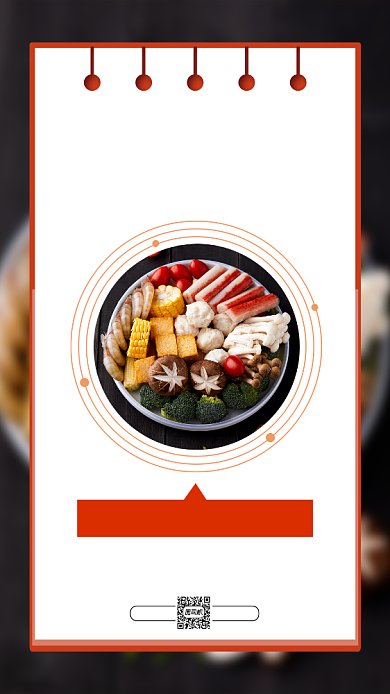 火锅食材开业简约宣传手机海报背景