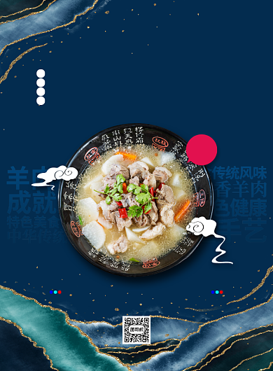 羊肉砂锅美食摄影印刷海报背景