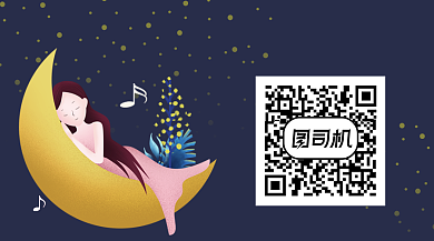 诗与远方夜晚音乐歌曲关注二维码背景