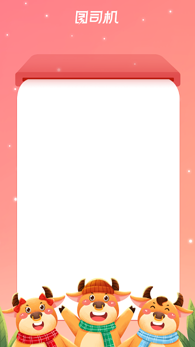 牛年企业元旦放假通知插画风手机海报背景