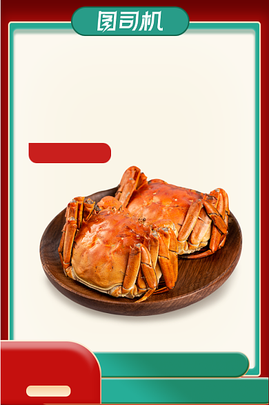 中秋节国庆节美食直播生鲜大闸蟹电商主图背景