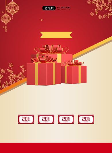 开业大吉喜庆礼品宣传促销印刷海报背景