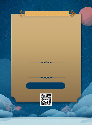 中国风复古学术年会邀请函印刷海报背景