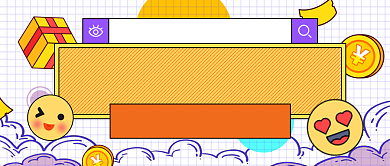 年底福利年货种草清单孟菲斯公众号首图背景