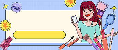 黑五海淘​美妆卡通公众号首图背景