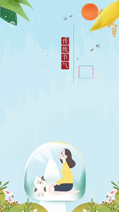 寒露节气卡通插画风文章配图背景
