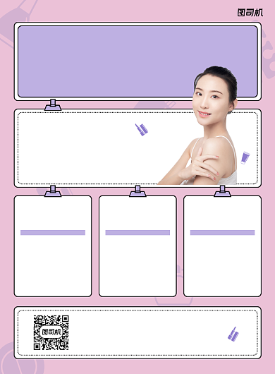 美容紫色简约护肤操宣传印刷海报背景