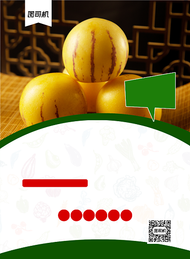 人参果时尚简约鲜果促销印刷海报背景