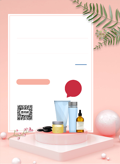 美容美发护肤品粉色印刷海报背景