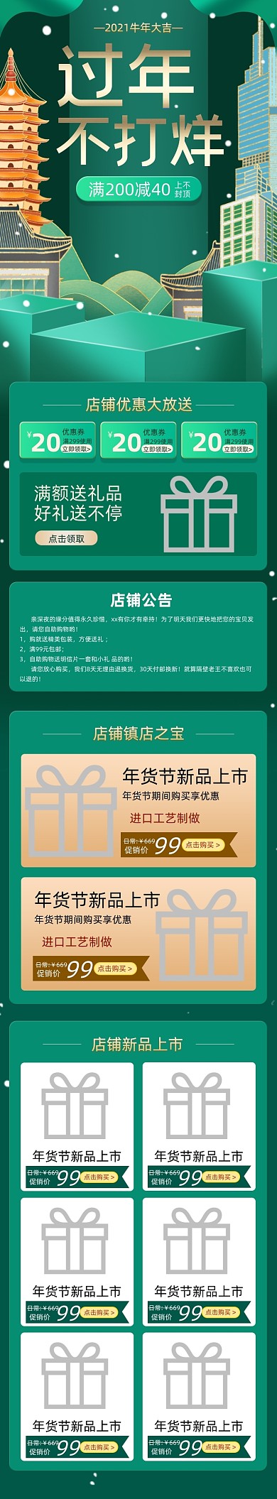 过年不打烊城市插画手机端首页