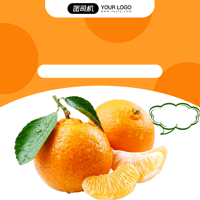 新鲜水果橘子主图直通车背景