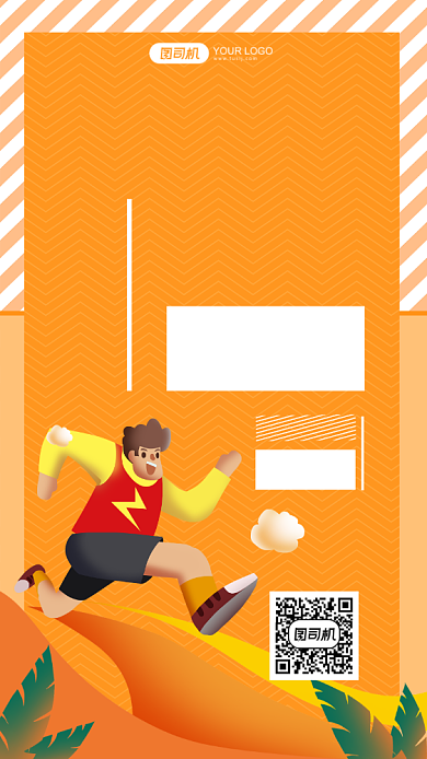 生命在于运动公益简约手绘手机海报背景