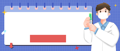 蓝色扁平医疗知识公众号首图背景