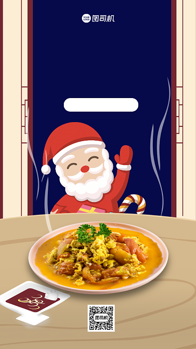 圣诞美食促销手机海报背景