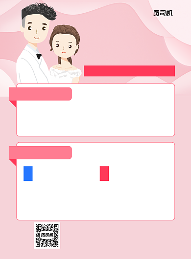 婚庆粉色定制计划宣传印刷海报背景