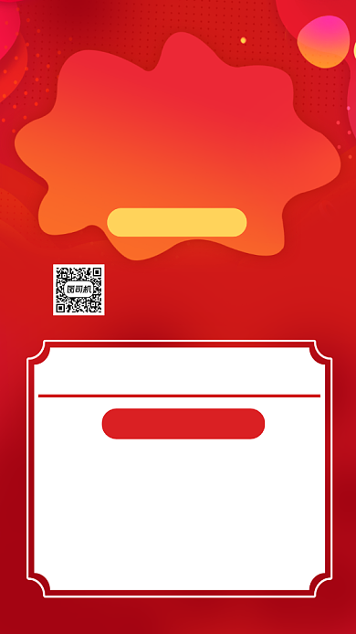 双十一锦鲤活动锦鲤宣传手机海报背景