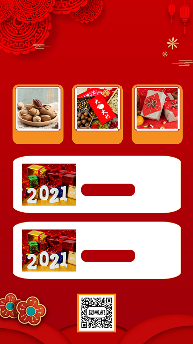 年货盛宴促销宣传创意简约手机海报背景