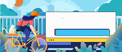 骑行路线推荐公众号首图背景