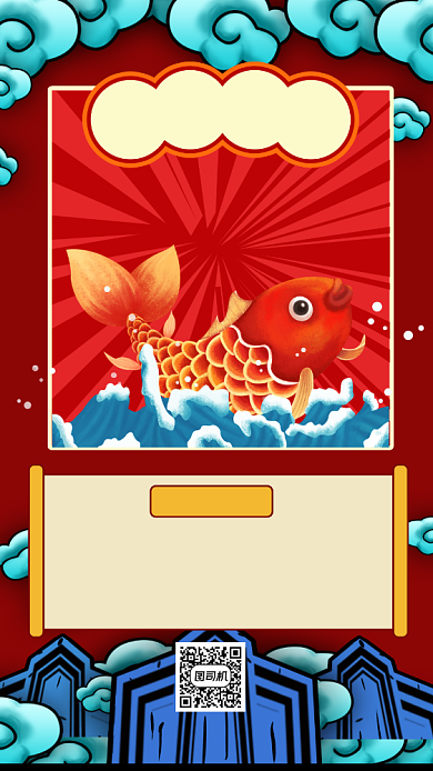 双十一锦鲤活动宣传手机海报背景