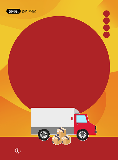 发货通知商家发货公告黄色卡通印刷海报背景