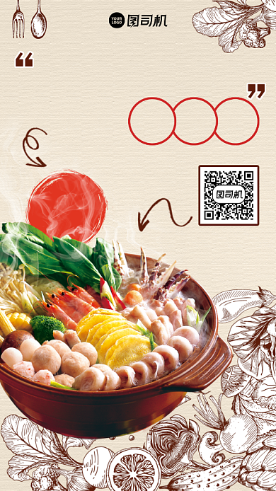 海鲜砂锅新品上市创意正宗手机海报背景