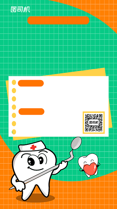 牙齿矫正技术医疗健康宣传手机海报背景