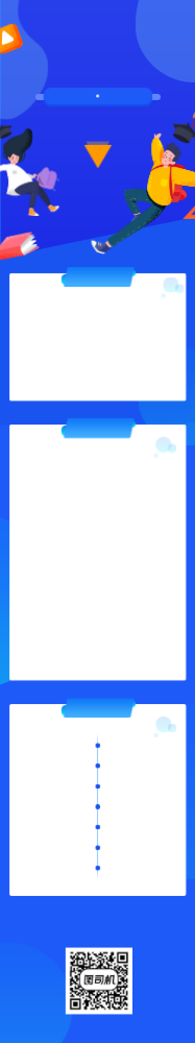 蓝色教育职场教育在线直播H5课程详情页背景