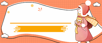 趣味话题过冬姿势黄色公众号首图背景