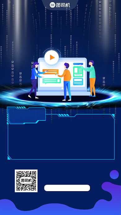 程序员招生宣传手机海报背景