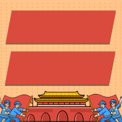 不忘初心砥砺前行党建风公众号次图背景
