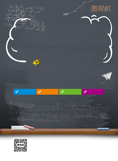 黑板报幼儿园招生印刷海报背景