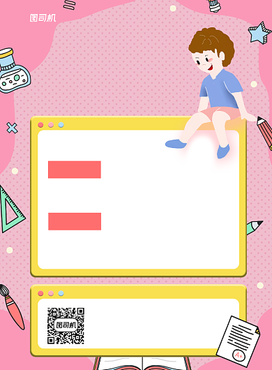 新学期招新粉色卡通宣传海报背景