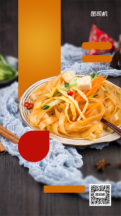 凉拌菜美食促销手机海报背景