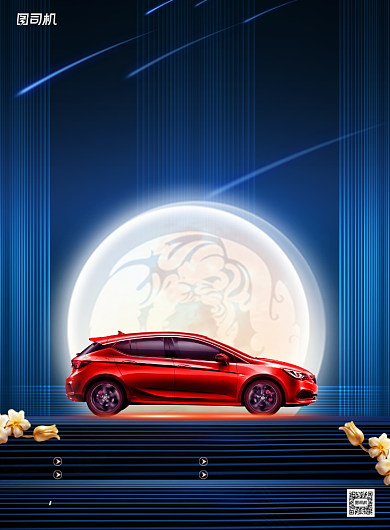 汽车活动宣传蓝色大气简约印刷海报背景
