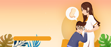 橙色卡通手绘重视产前产检公众号首图背景